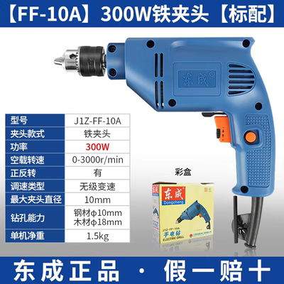 手电钻FF-10A(铁）-东成