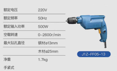 手电钻J1Z-FF05-13(自锁）-东成